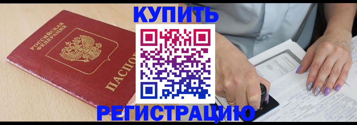 прописка для военкомата в Баксане