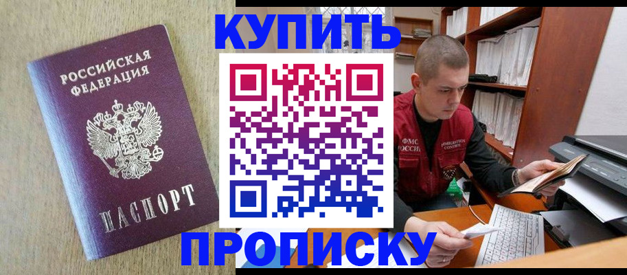 временная прописка в Баксане