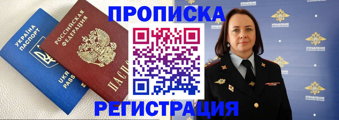 временная регистрация недорого в Баксане